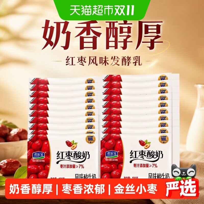 君乐宝红枣酸奶100g*20袋风味酸牛奶