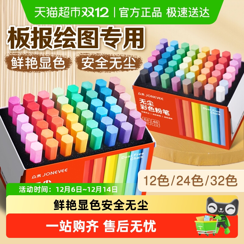 JONEVEE/众未彩显色鲜艳无毒粉笔