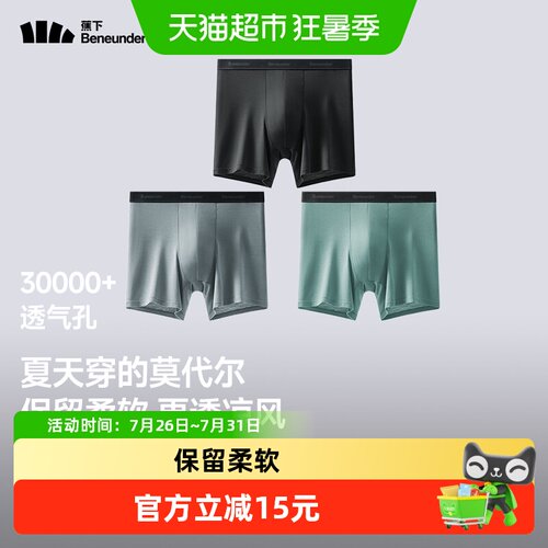 蕉下男士莫代尔透气四向高弹内裤