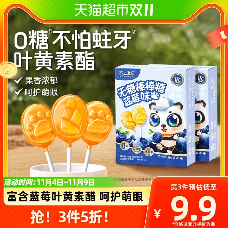 不二宝贝无糖棒棒糖叶黄素蓝莓味木糖醇无添加蔗糖儿童休闲零食怎么看?