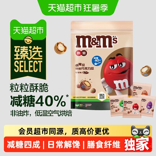 猫超臻选MMS可可味鹰嘴豆125g1袋