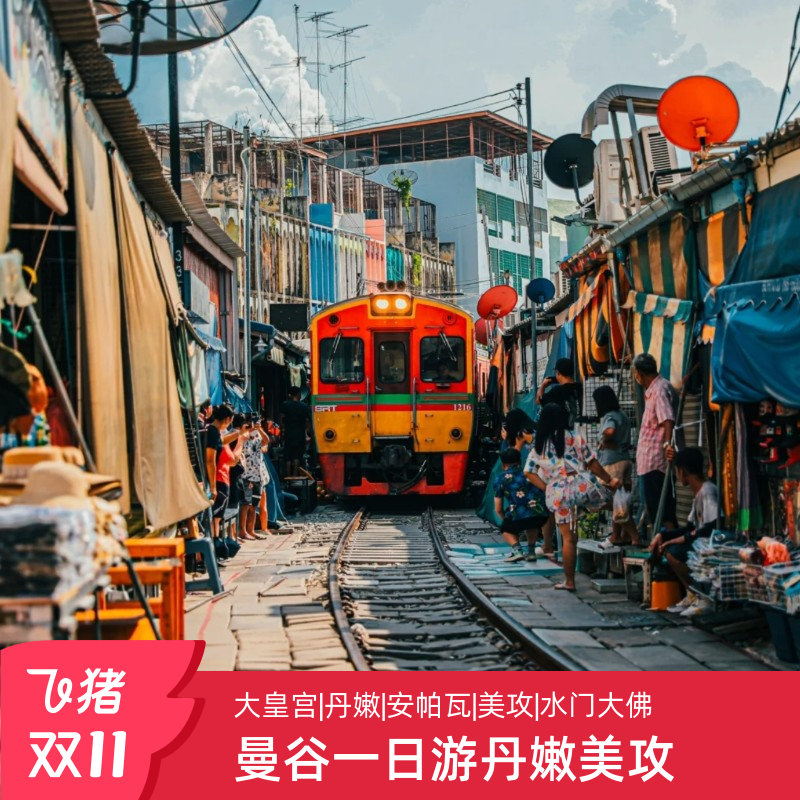 曼谷一日游大皇宫