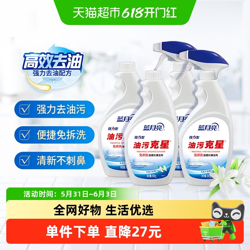 蓝月亮油污净厨房去油污强力清洁剂500g*4瓶