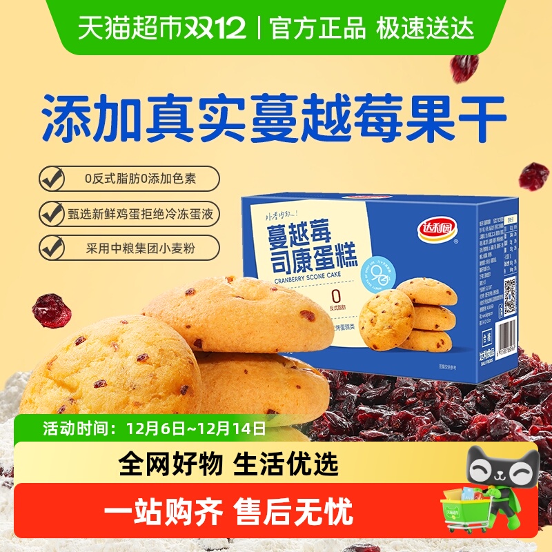 达利园蔓越莓司康蛋糕