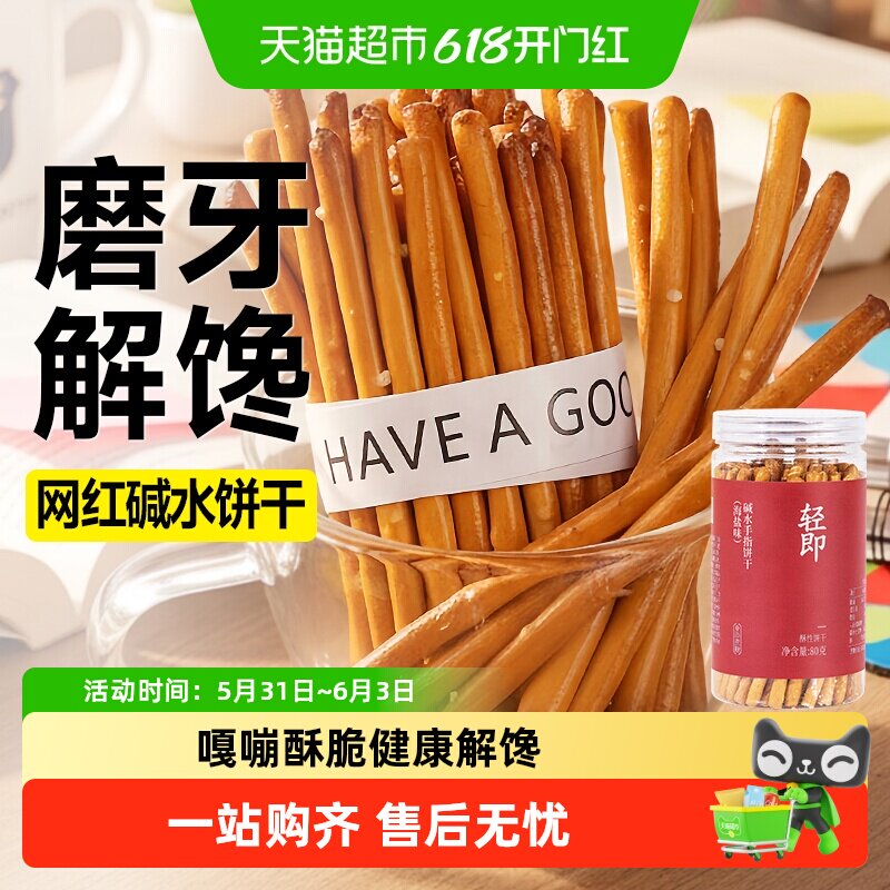 海盐碱水手指饼干低0咸味脂代餐无糖精孕妇健康水泡卡健身零食品