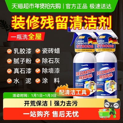童贝恩开荒保洁清洗剂装修残留