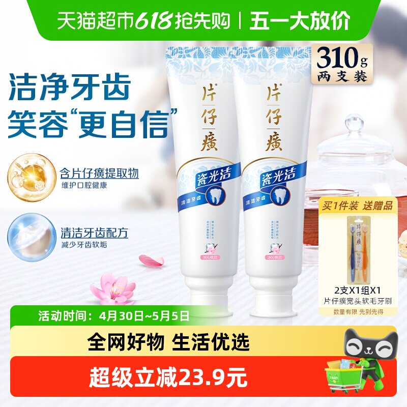 PZH Ƭ��� �ɹ������ 155g*2֧ 40.9Ԫ(��88VIP 95��)
