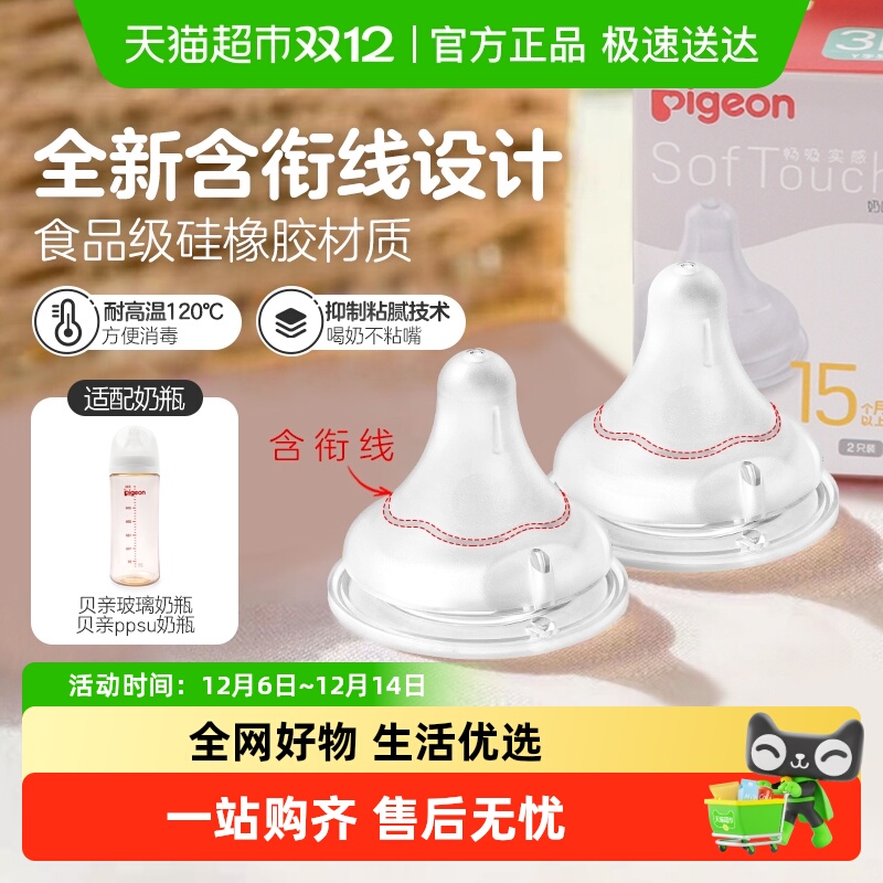 Pigeon贝亲幼儿宽口径硅胶奶嘴