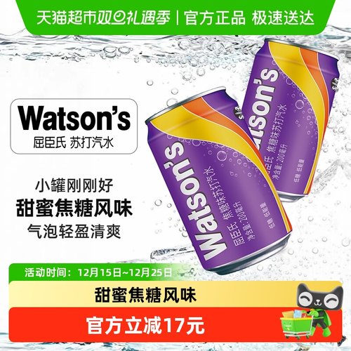 屈臣氏焦糖苏打汽水mini罐