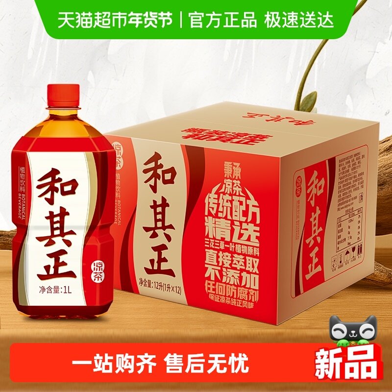 达利园和其正凉茶火锅聚餐1LX12瓶大瓶装饮品含金银花植物饮料,咖啡/麦片/冲饮,植物饮料,淘宝优惠券,粉丝福利购,淘宝优惠卷