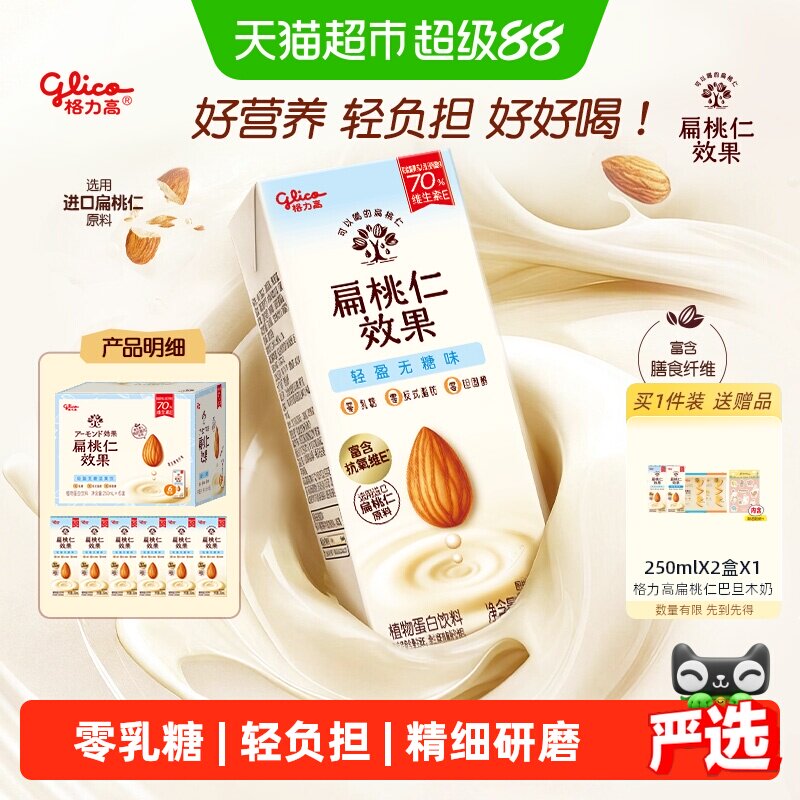 格力高扁桃仁奶巴旦木奶植物奶无糖味营养早餐