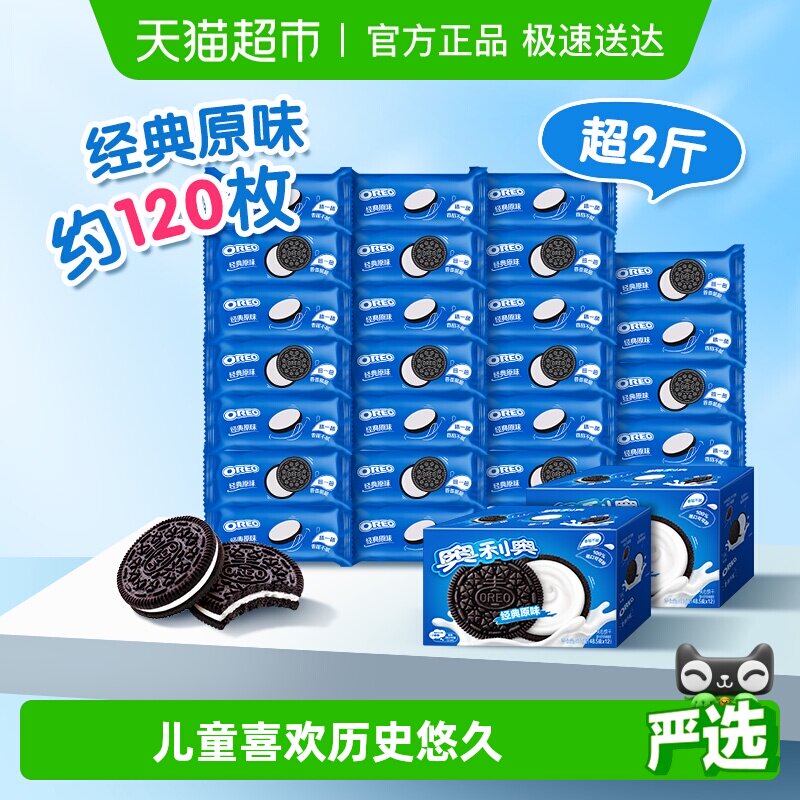 【包邮】奥利奥夹心饼干经典原味582g*2休闲零食早餐儿童网红夏季
