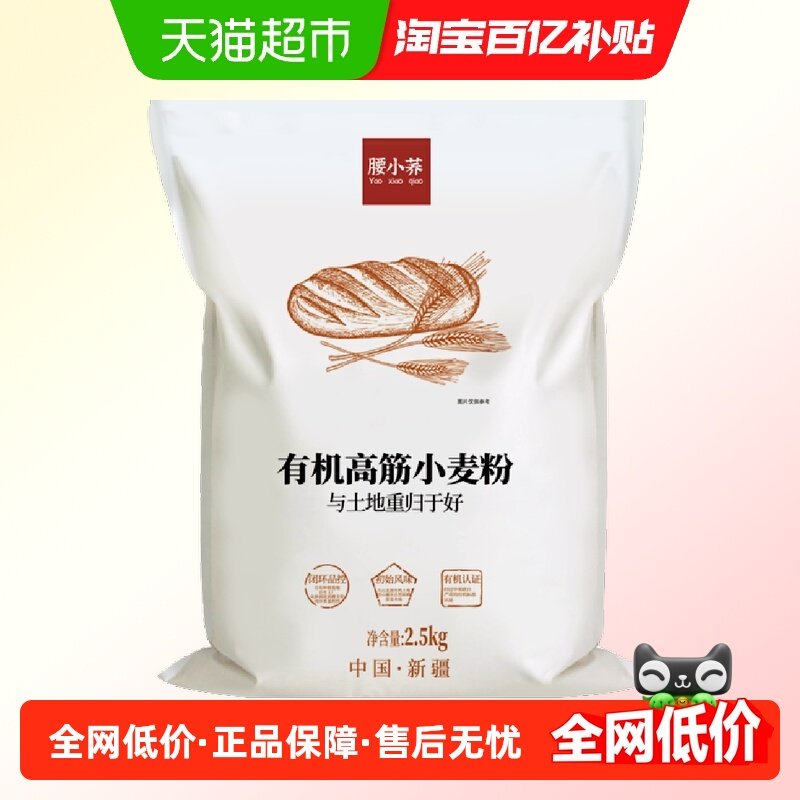腰小荞新疆奇台面粉有机高筋小麦粉四方有机认证面包吐司烘焙通用,粮油调味/速食/干货/烘焙,面粉/食用粉,淘宝优惠券,粉丝福利购,淘宝优惠卷