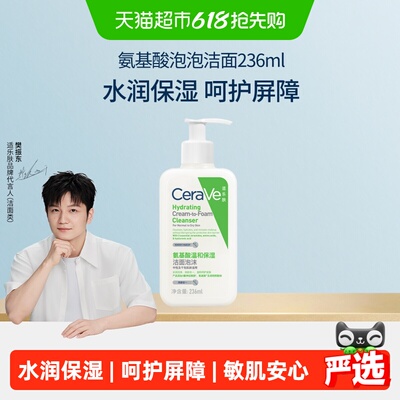 CeraVe/适乐肤泡沫洁面