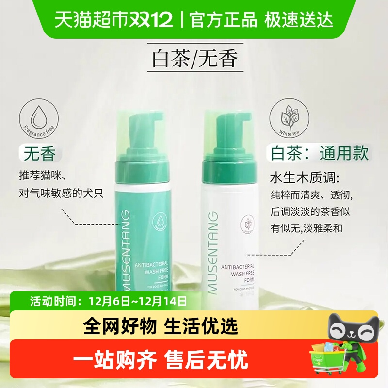 沐森堂免洗泡沫速干不粘腻抑菌