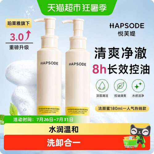 Hapsode/悦芙媞洁面