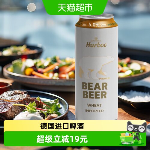豪铂熊小麦白啤酒德国原装进口