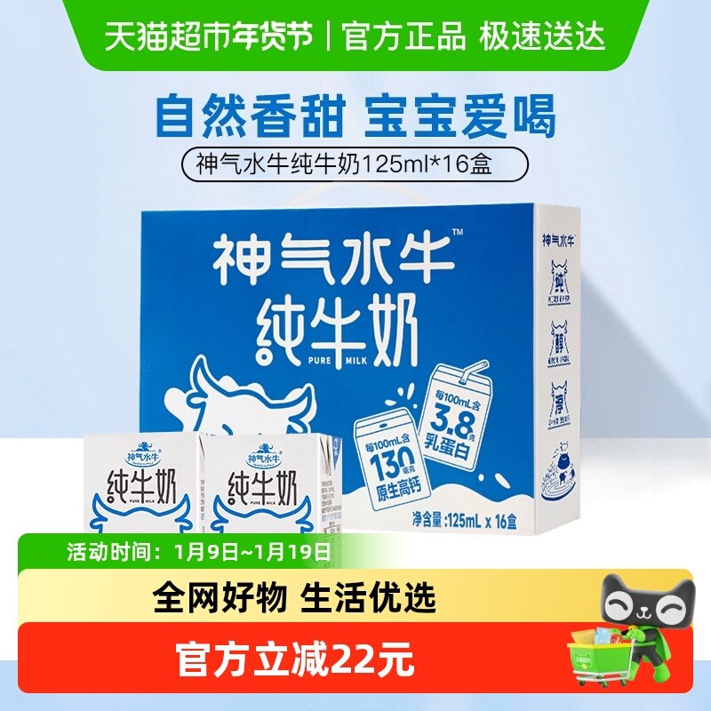 神气水牛纯牛奶水牛奶儿童营养全脂早餐奶整箱高钙,咖啡/麦片/冲饮,水牛奶,淘宝优惠券,粉丝福利购,淘宝优惠卷