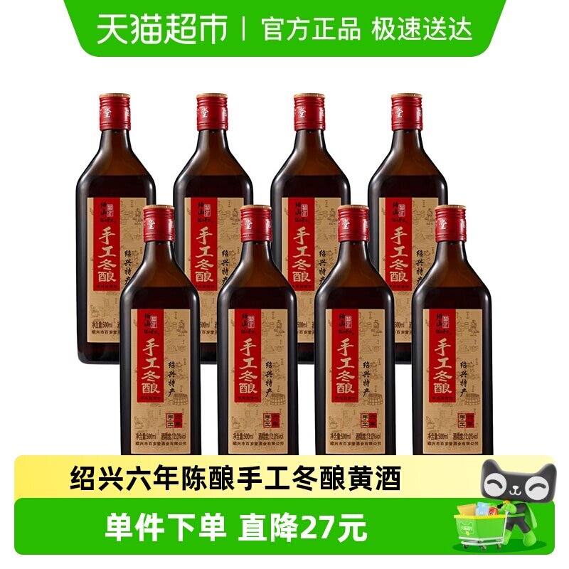 绍山鉴水六年陈酿黄酒500mlx8瓶整箱装绍兴半干型老酒手工花雕酒