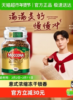 【进口】摩可纳Moccona冷萃冻干黑咖啡意式浓缩提神速溶