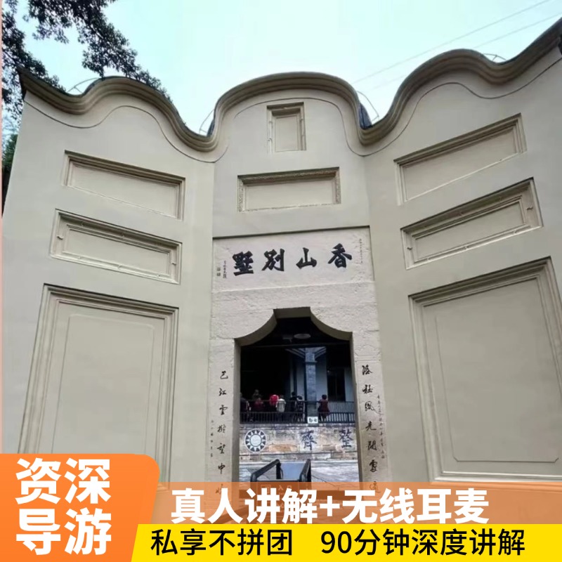 【精致私享团】重庆渣滓洞+白公馆90分钟人工深度讲解