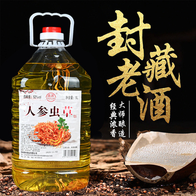 人参蛹虫草酒滋补养生酒纯粮白酒52度2.5/5升桶装泡药酒高度酒水
