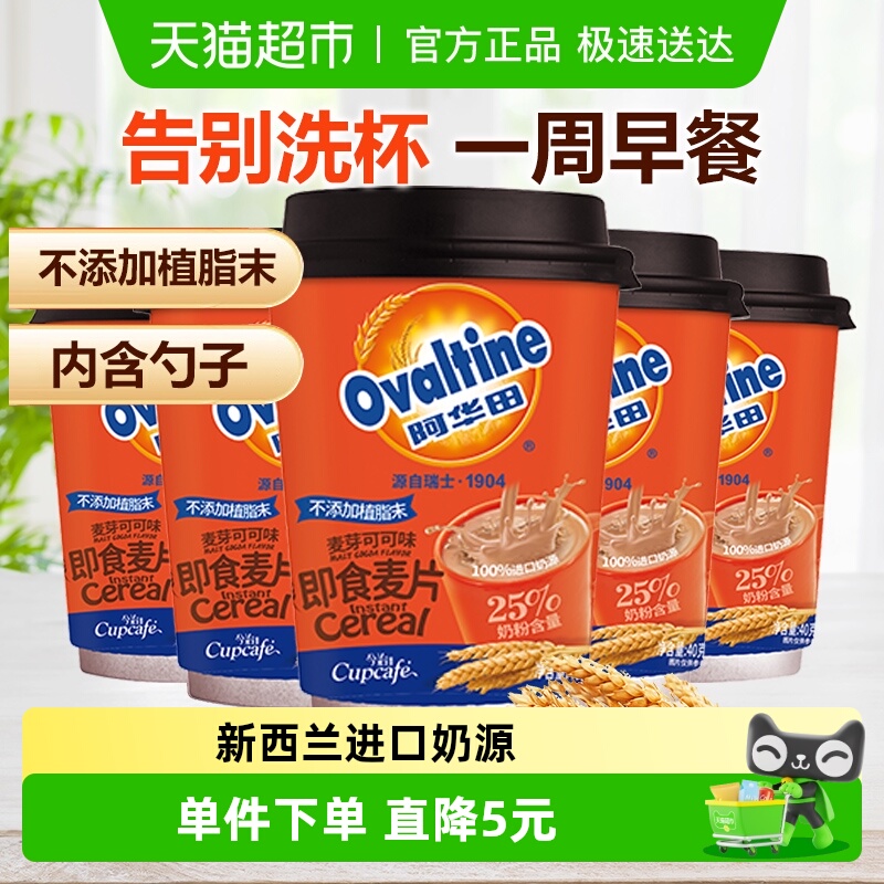 今治可可味秋冬即食麦片40g×5杯