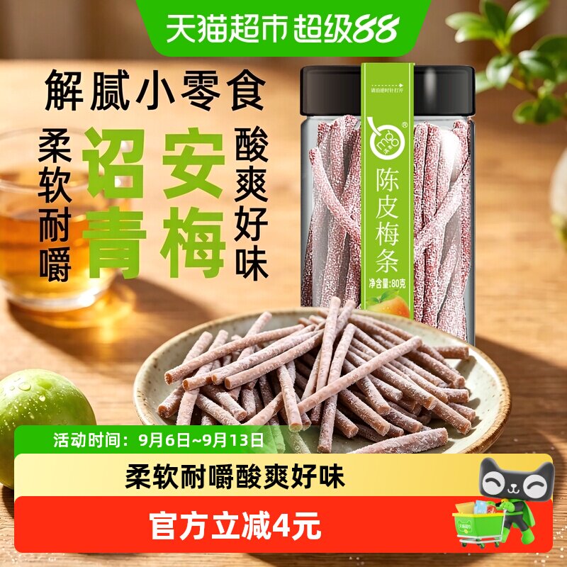 满果陈皮梅条酸甜开味80g图片