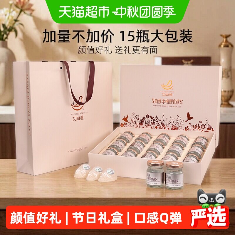 艾尚燕燕窝营养滋补礼盒