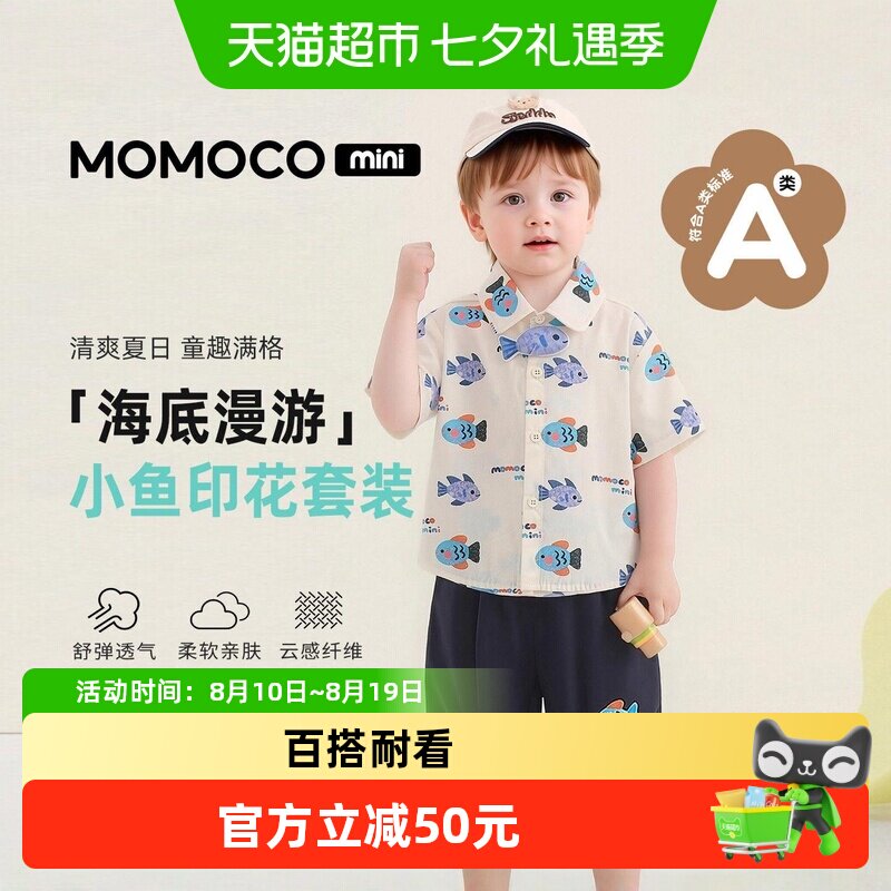 MOMOCO/玛米玛卡纯棉男童套装