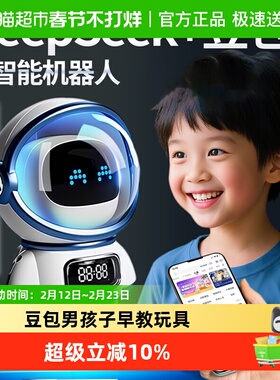 儿童ai智能机器人豆包男孩子早教玩具6开学7生日礼物9男童8岁十10
