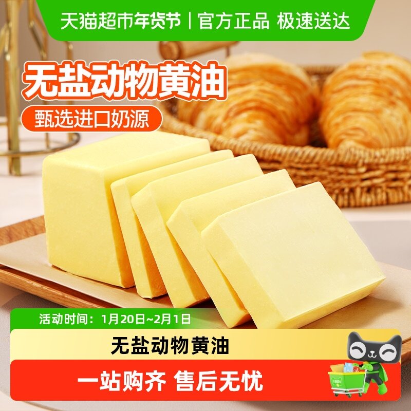 大希地动物黄油家用煎牛排无添加盐饼干雪花酥烘焙蛋糕抹面包食材,粮油调味/速食/干货/烘焙,黄油,淘宝优惠券,粉丝福利购,淘宝优惠卷