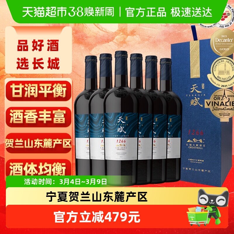 长城干红葡萄酒宁夏贺兰山天赋酒庄赤霞珠礼盒750ml&times;6节日送礼
