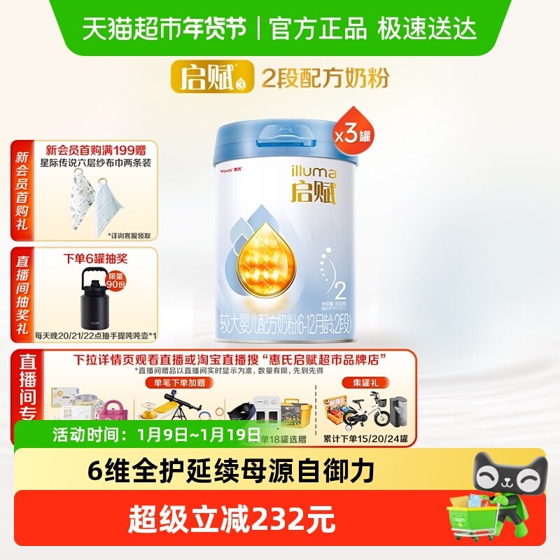 【热卖爆款】启赋婴儿奶粉蓝钻2段6-12月850g*3罐+HMO+黄金OPO