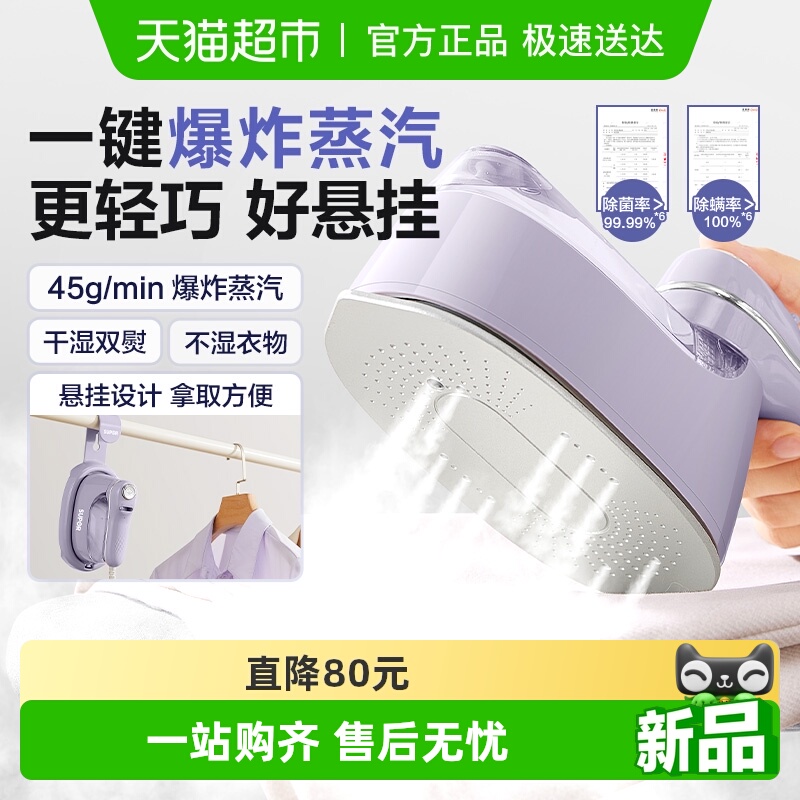 苏泊尔手持小型蒸汽便携式挂烫机