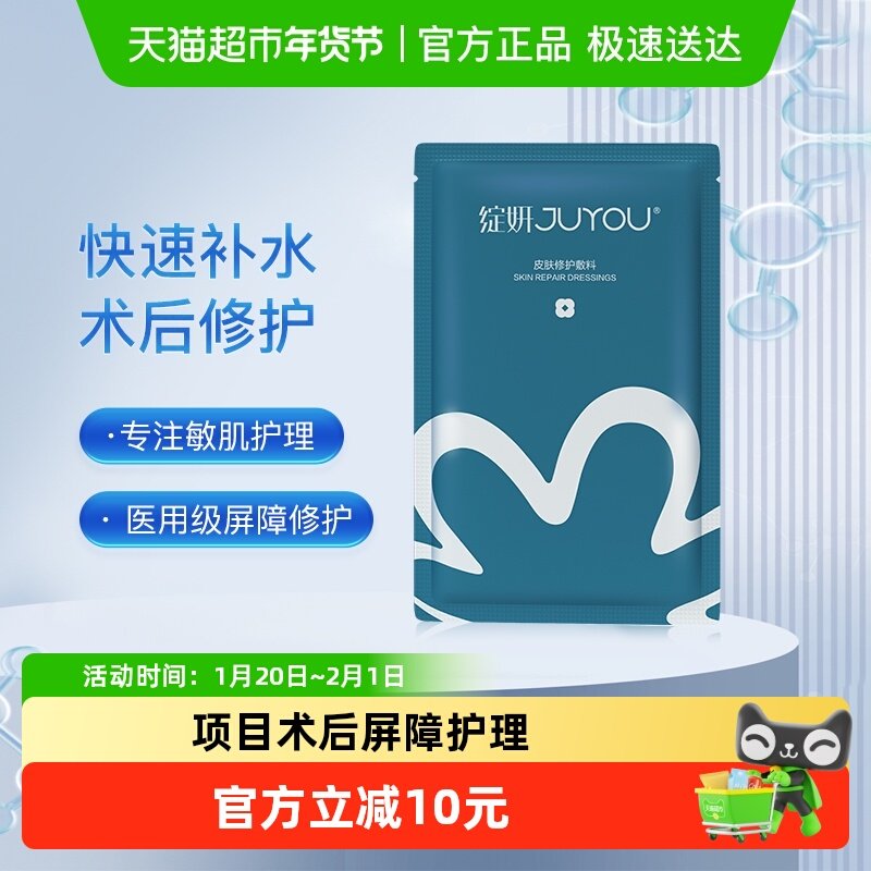 绽妍医用医美蓝敷料1片保湿修护敏肌修复补水25g*1片项目光子术后,医疗器械,伤口敷料,淘宝优惠券,粉丝福利购,淘宝优惠卷