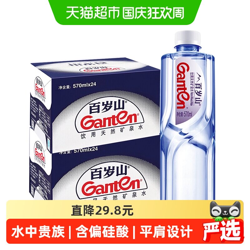 百岁山水中贵族天然矿泉水570ml*24瓶2箱装日常饮用水含偏硅酸