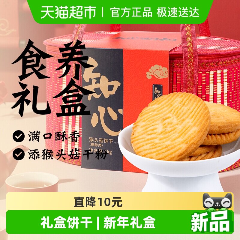 无糖精猴头菇饼干竹篮礼盒送老年人糖尿人粗粮营养早餐零食品专用