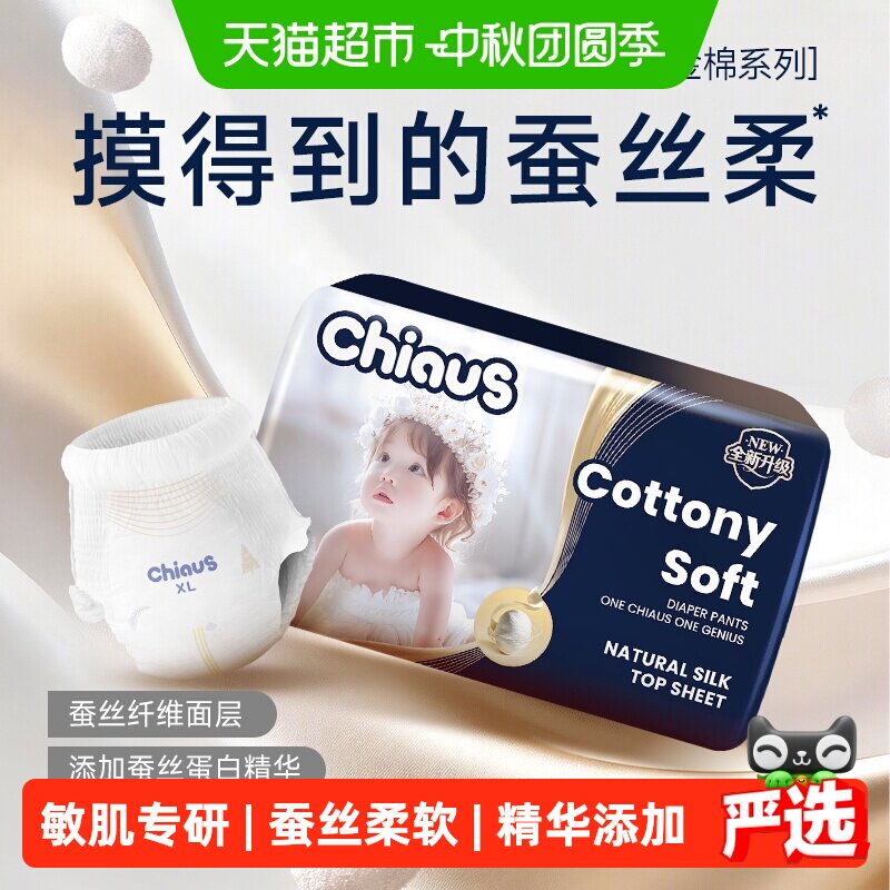 详情回购雀氏出口铂金柔润金棉蚕丝柔软拉拉裤纸尿裤NB-XL6片便携