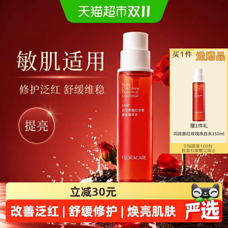 【下拉详情领优惠】欧诗漫百花萃精华水150ml焕亮修护泛红舒缓水