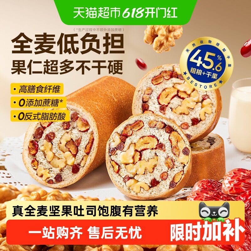 良品铺子坚果车轮面包全麦吐司早餐糕点零食孕妇粗粮代餐休闲食品