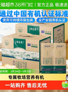 蒙牛特仑苏沙漠有机纯牛奶250ml*12盒*2提