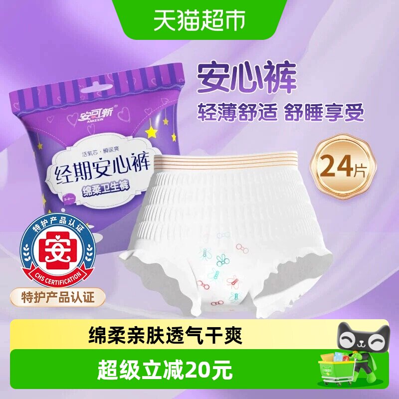 安可新超长夜用安心裤翻滚无忧图片