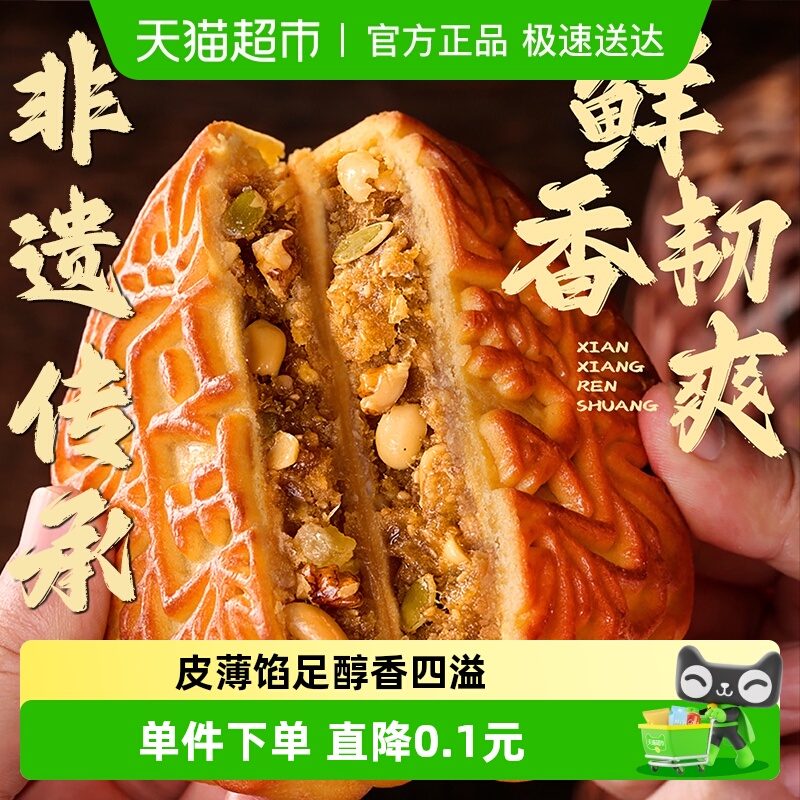 日月坊非遗特产五仁叉烧月饼210g传统手工老式中秋月饼节日送礼