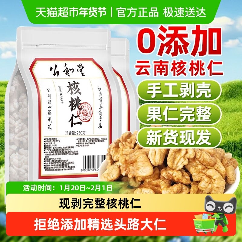 中华老字号核桃仁原味云南去皮核桃无添加2025新货打豆浆正品,零食/坚果/特产,坚果礼盒,淘宝优惠券,粉丝福利购,淘宝优惠卷