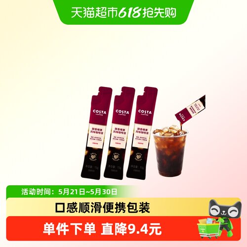 COSTA榛果风味咖啡液3条