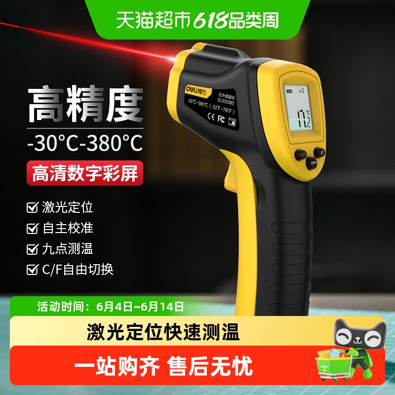 得力红外测温仪油温枪家用厨房烘焙工业商用温度计温表测量水温枪
