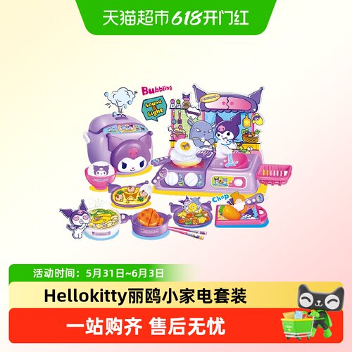 Hellokitty凯蒂猫过家家玩具