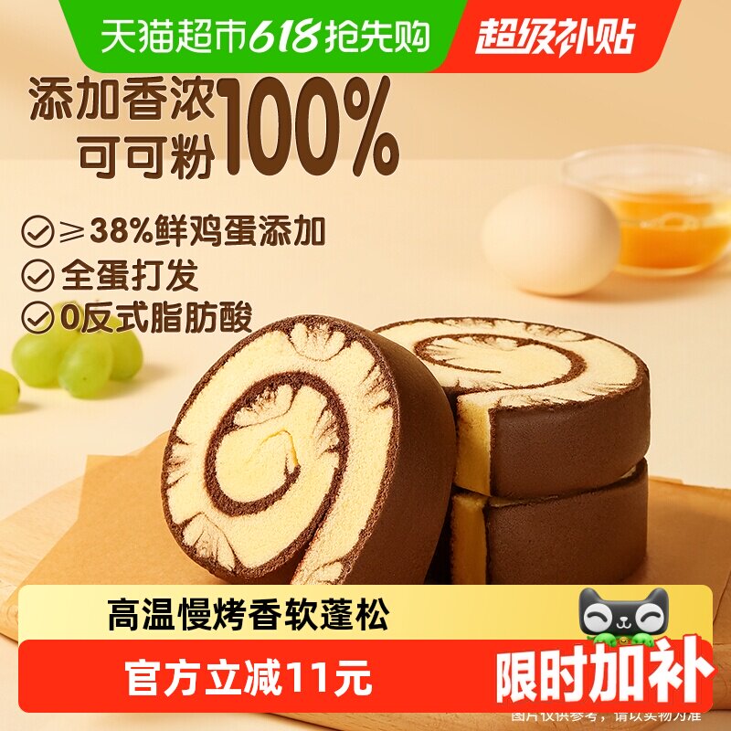 三只松鼠巧克力味蛋糕卷便携独立小包装营养健康早餐整箱面包零食