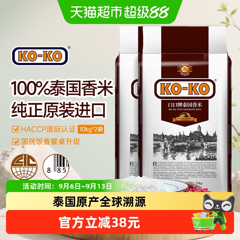 KOKO泰国香米口感劲道10kg*2袋图片